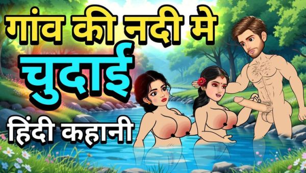 Desi Village Friends Hardcore Fuck - Hindi Cartoon Sex Story with Big Cock & Big Ass - porntry.com - India on poweredporn.com