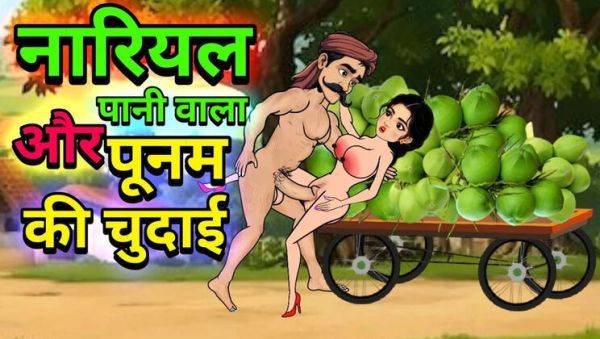 Hot Hindi Cartoon Sex - Raju Coconut Paniwala & Poonam Fuck in Forest Part 2 - porntry.com - India on poweredporn.com